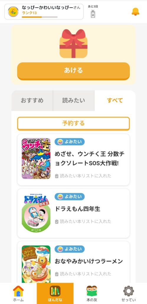 ヨンデミーの画面
