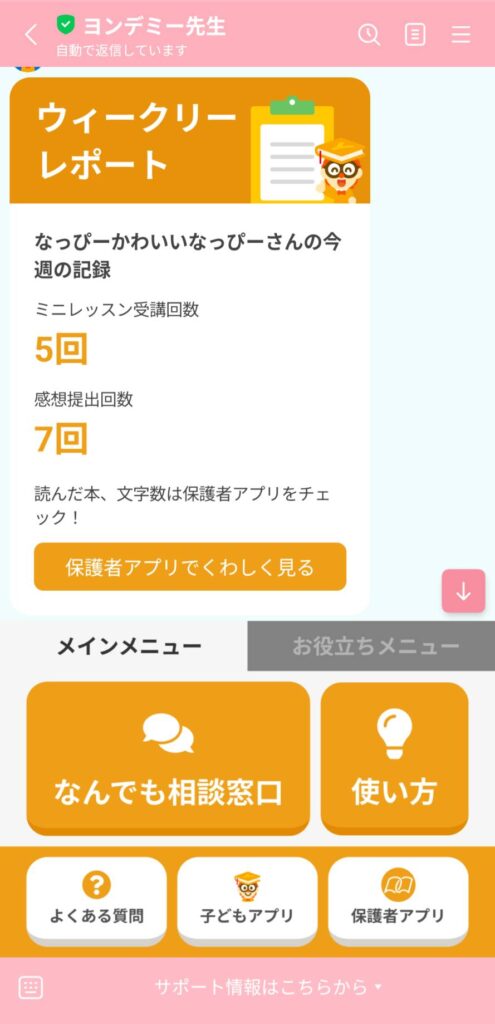 LINEの画面