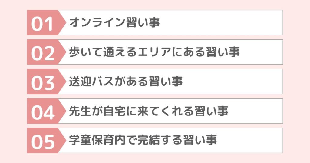 送迎不要！シングルマザーにおすすめの習い事5選