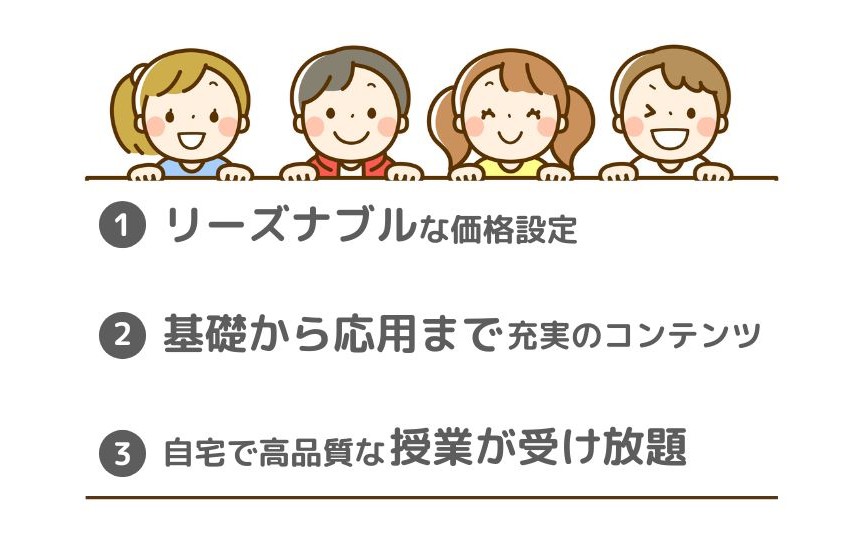 東進オンライン学校小学部の特徴