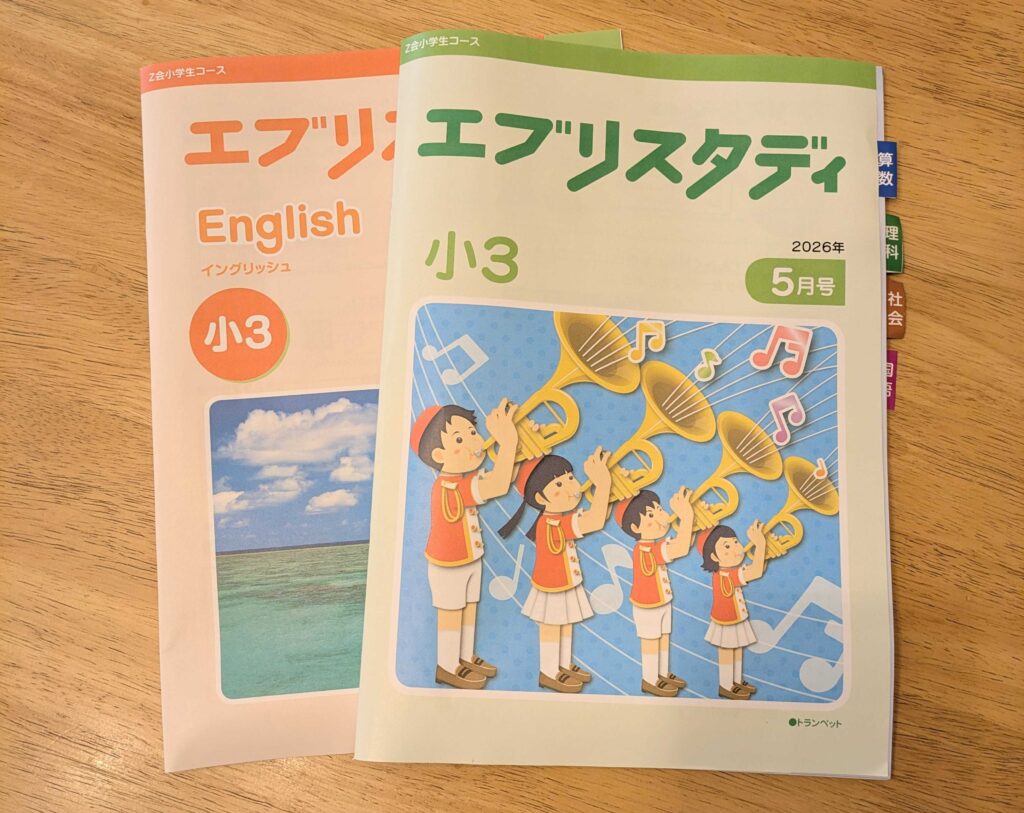 Z会の教材