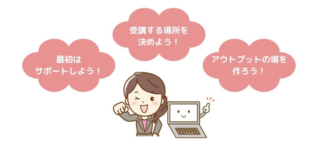 オンライン習い事を継続するポイント
