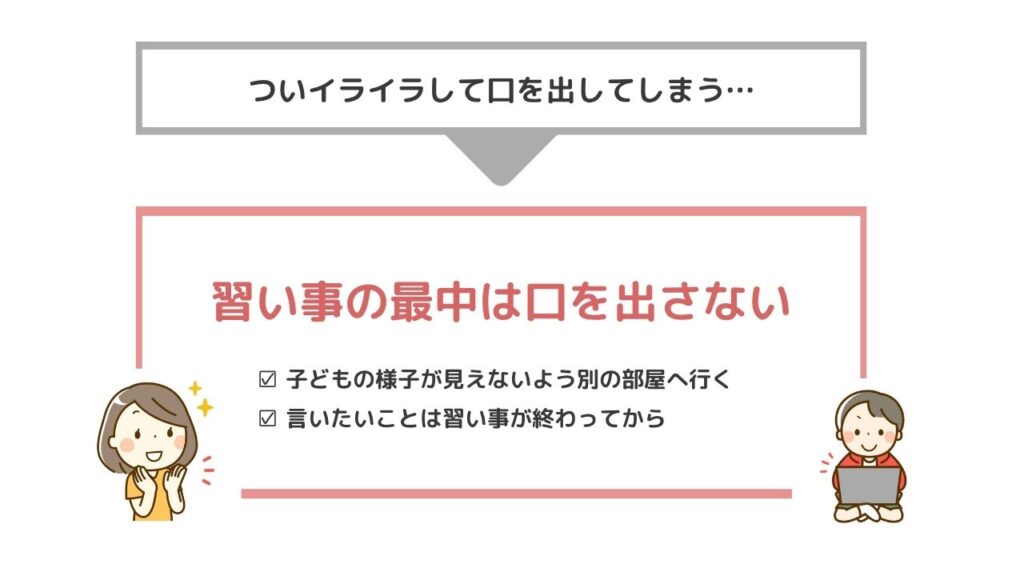 悩み④：親のかかわり方について