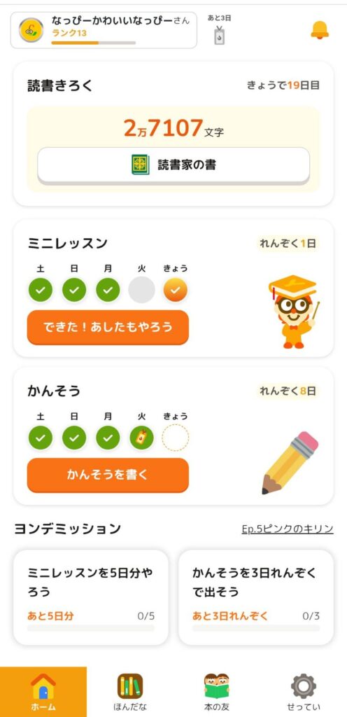 ヨンデミーの画面