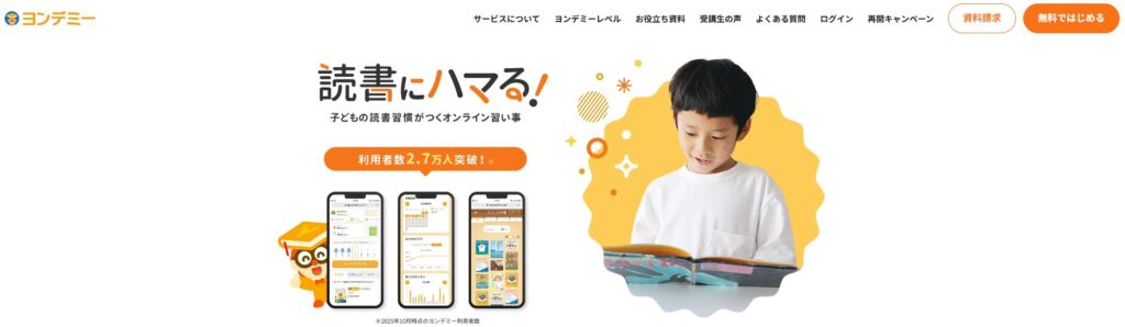 ヨンデミー公式サイト