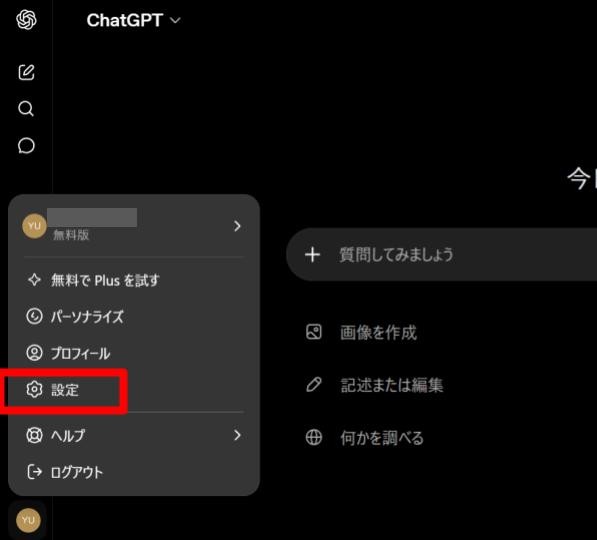 AIの使い方を説明するスクショ画像