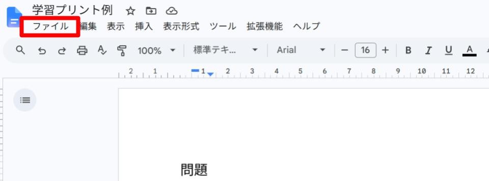 AIで出力した問題を学プリントに印刷するための手順を説明するスクショ画面
