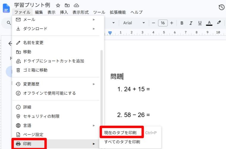 AIで出力した問題を学プリントに印刷するための手順を説明するスクショ画面