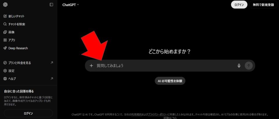 AIの使い方を説明するスクショ画像