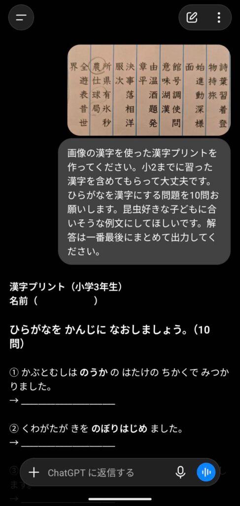 画像から学習プリントを作成する際の、AIスクショ画面