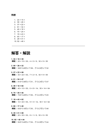 Googleドキュメントで見た目を整える前の図