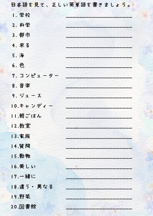 娘・ぴいこが自分用に作った英単語プリント