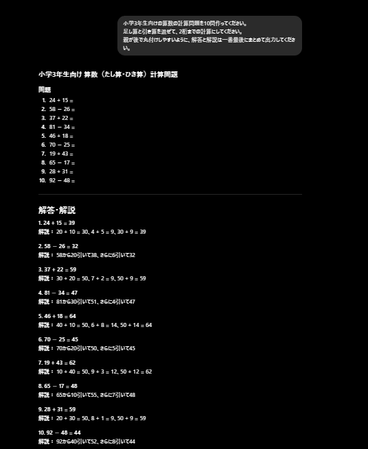 AIで問題を出力した際のイメージスクショ