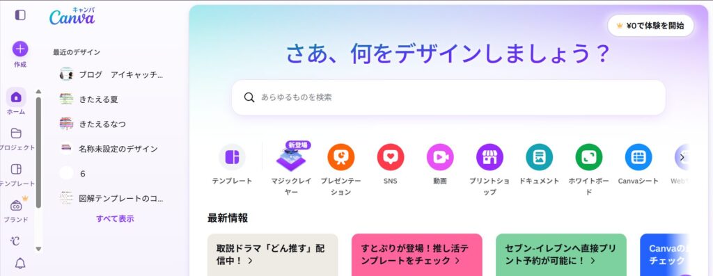 Canvaの画面