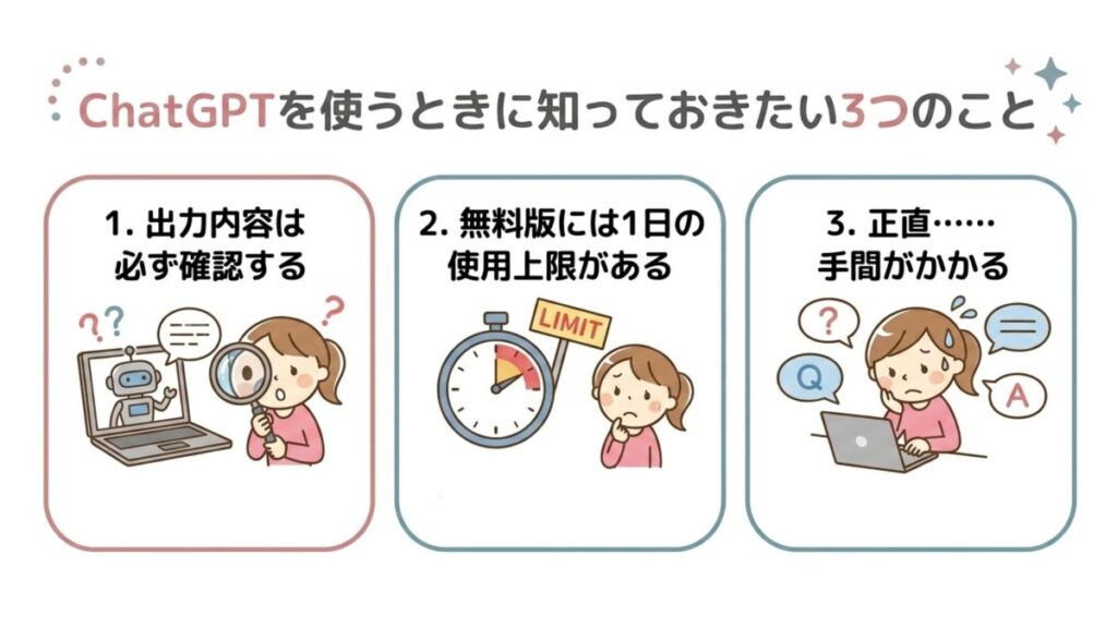 ChatGPTを使うときに知っておきたい3つのこと
