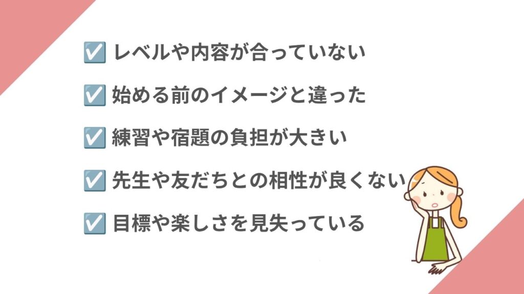 習い事が続かない理由